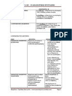 Enot4 Anaforikes Protaseis PDF