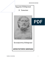A Lukiou Arxaia 1o PDF