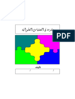 مقدمة في العمليات العشوئية