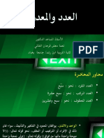 العدد والمعدود 2 PDF