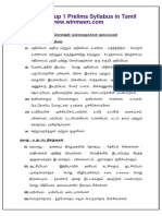 TNPSC Group 1 Prelims Syllabus in Tamil