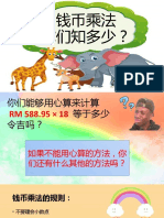 钱币乘法影片教学