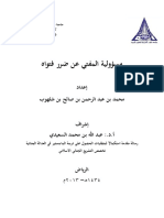 مسؤولية المفتي عن ضرر فتواه PDF