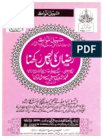 Ramzan Ka Khalis Rakhna by Hazrat Maulana Ashraf Ali Thanvi Sahib R.A PDF