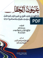 عيون الحقائق للشيخ داود بن ماخلا رحمه الله تعالى .pdf