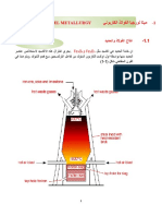 1 - Carbon Steel Metallurgy