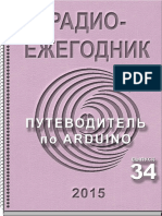 Радиоежегодник- Выпуск 34. Путеводитель по Arduino PDF