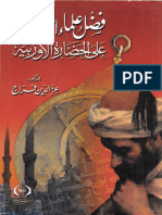 مكتبة نور فضل علماء المسلمين على الحضارة الأوربية ل الدكتور عز الدين فراج PDF