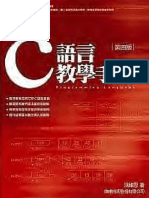 C語言教學手冊（壓縮） PDF