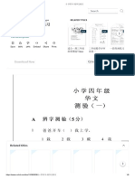 小 学四 年 级华文练习 PDF