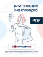 все о коронавирусе PDF