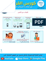 كورس القراءة المستوى الأول حلقة 13 PDF