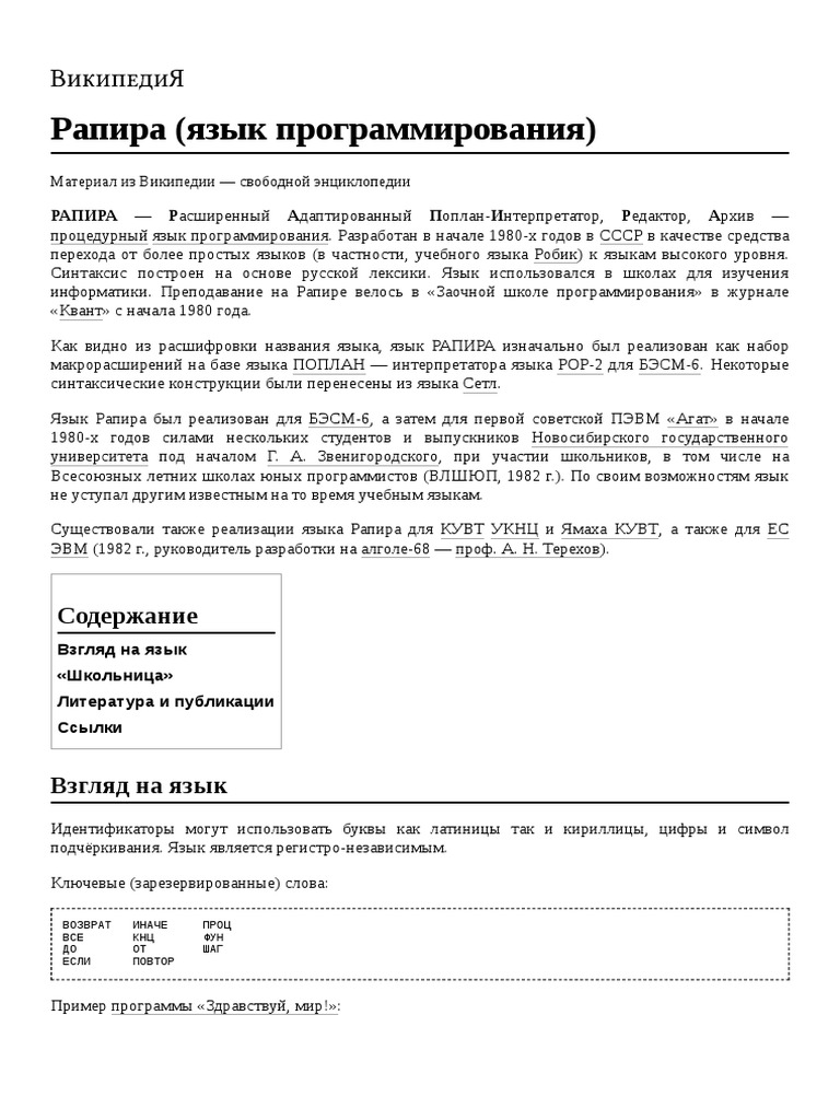 Рапира (язык программирования) | PDF