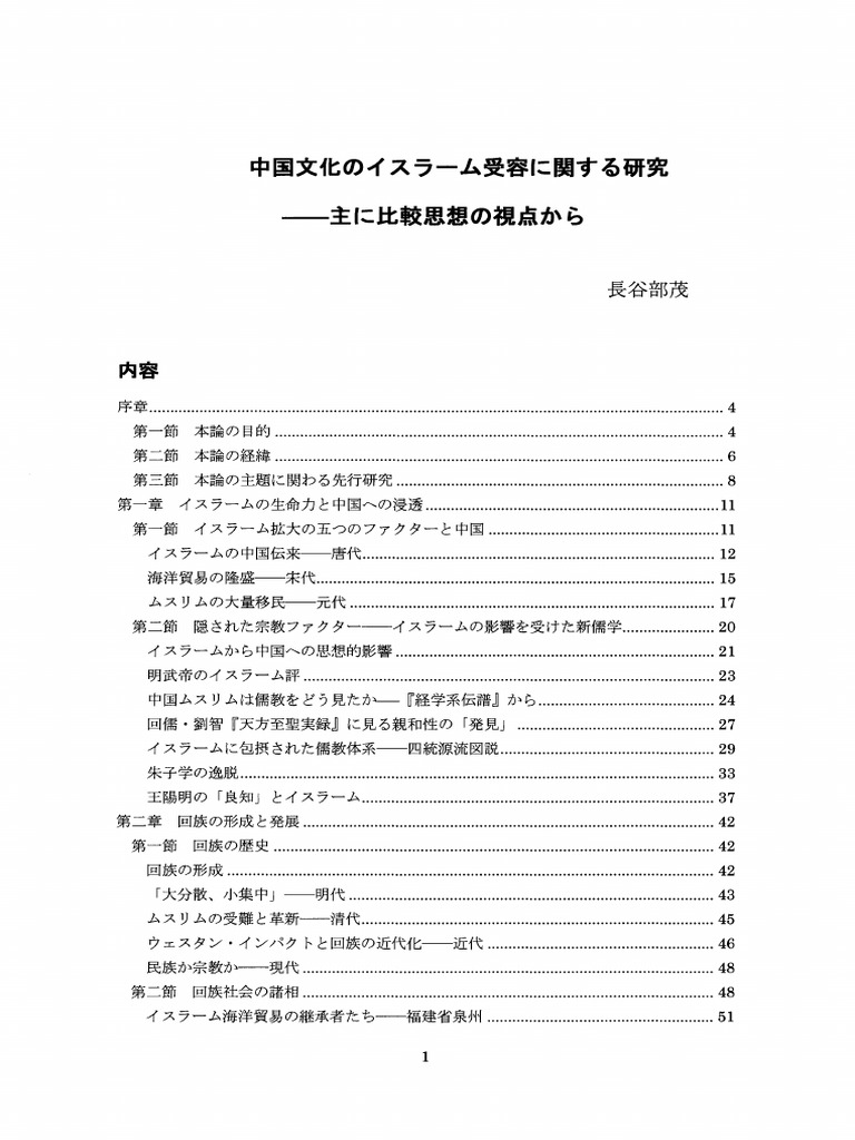 中国文化のイスラーム受容に関する研究 Pdf