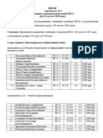 Ikta Vyt Protokolu No1 Vid 02 02 18 Pryznachennya Stypend PDF
