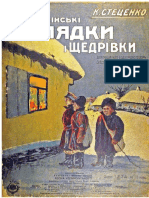 К. Г. СТЕЦЕНКО Українські колядки і щедрівки з нотами (1918)