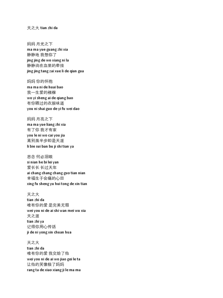 Tian Zhi Da 天之大 PDF | PDF