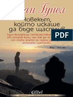 Лоран Гунел - Човекът, който искаше да бъде щастлив 