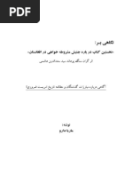 نگاهی بر نخستین کتاب مشروطیت نویسنده کتاب پوهاند سید سعدالدین هاشمی نوشتهء کتاب ماریا دارو رساله در باره رساله در باره