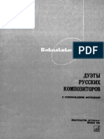 Дуэты русских композиторов.pdf
