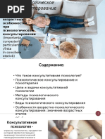 Возрастные особенности при консультировании.pptx
