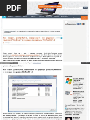 Пример Работы С WinToolkit | PDF