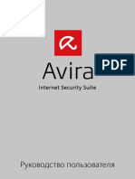 Руководство пользователя Avira Internet Security 2013 RU