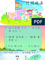 时间减法.pptx