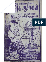 மலையாள மந்திரிகம் PDF