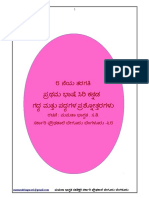 ೮ ನೇ ತರಗತಿ ಪ್ರಶ್ನೋತ್ತರ -೨೦೧೮-೧೯ PDF