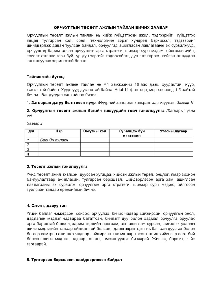 Тайлан бичих заавар | PDF