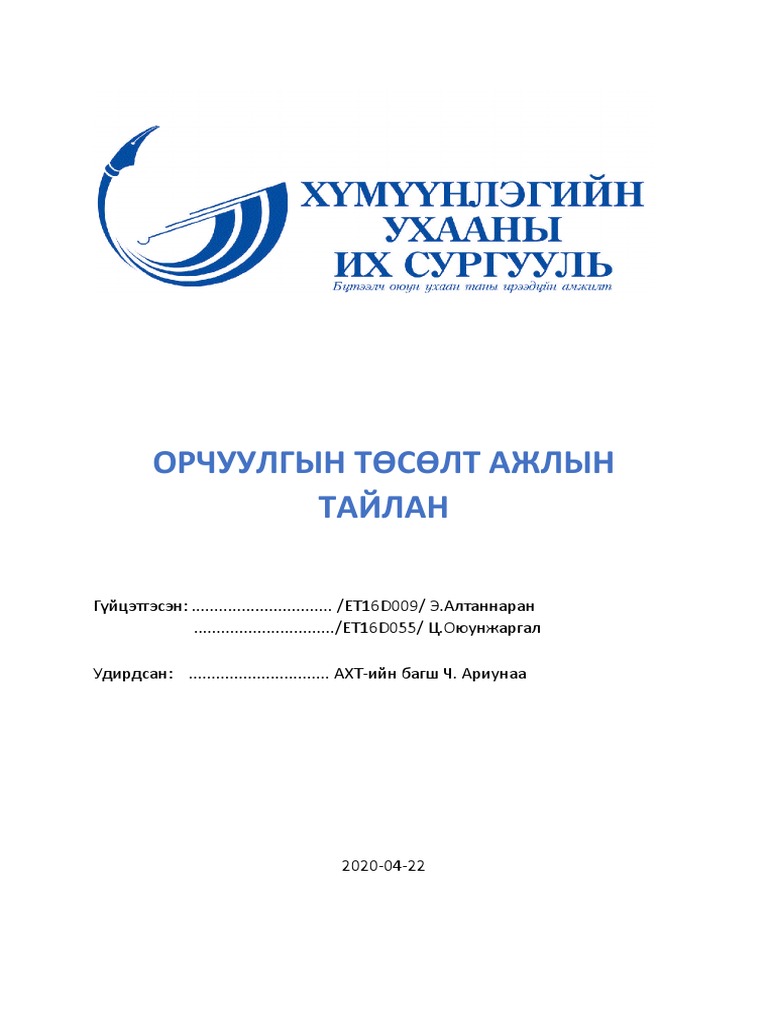 Тайлангийн нүүр | PDF
