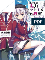 (Bakadame - Com) Yōkoso Jitsuryoku Shijō Shugi No Kyōshitsu e Vol 5 PDF