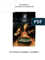 Magicheskaya kniga Agobena.pdf