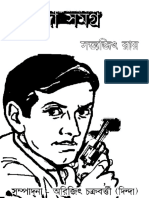 Feluda Somogro.pdf