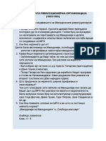 МАКЕДОНСКАТА РЕВОЛУЦИОНЕРНА ОРГАНИЗАЦИЈА