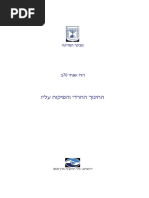 ערעור הבחירות המלא של יהדות התורה בן 230 עמודים. | PDF