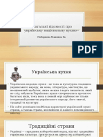 «Загальні відомості про українську національну кухню»