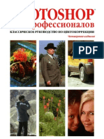 Professional Photoshop, The Classic Guide To Color Correction, Fourth Edition, Dan Margulis - Opt