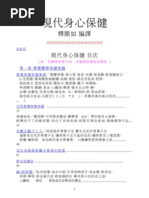 現代身心保健 Pdf