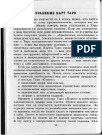 Руководство по таро Поиск. Джозеф Эрнест Мартин PDF