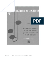[classon.ru]_Corto-Fortepiannie_uprazhneniya_racionalnie_princ.pdf