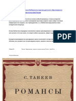 [classon.ru]_Taneev-Romanses_part1_pp1-49.pdf
