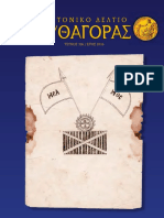 Pithagoras - 106 σκεπτομορφεσ PDF