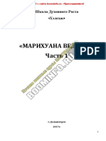 Марихуана Ведьмы 1 часть. Т. Хэлехас PDF