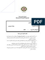 ثحب عورشم جذومن Research Grant Proposal::) يثلاث (سيئرلا ثحابلا مسا:نوكراشملا نوثحابلا:عورشملا ناونع project Title