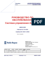 Система управления AQUAPILOT.pdf