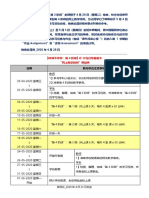 尊孔独中 第4阶段网上教学时间规划表 致全体同学