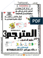 - دوسية المترجم في الحاسوب 2020 - 0 PDF