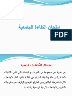 امتحان الكفاءة ملخص PDF